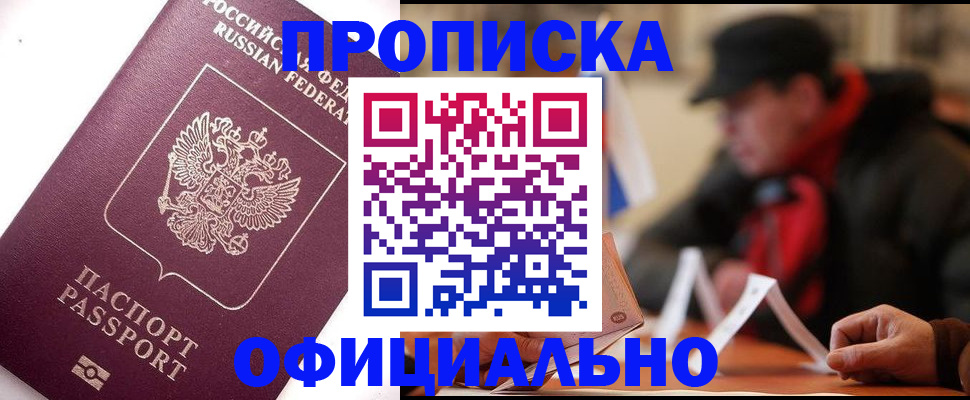 прописка в Сасово