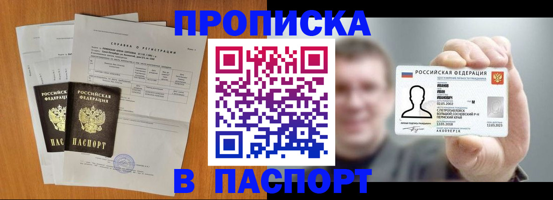 временная регистрация для школы в Сасово