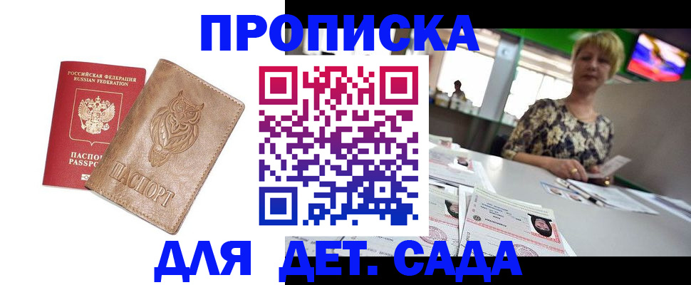 прописка гарантия в Сасово