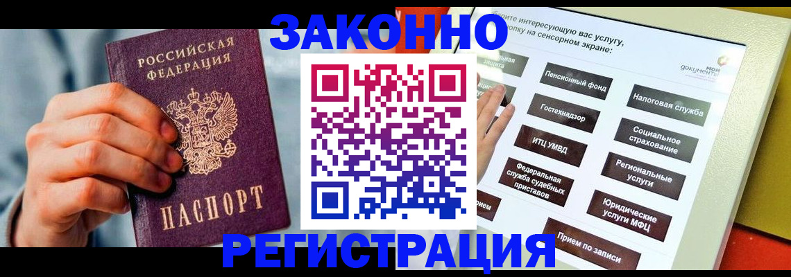 временная регистрация купить в Сасово