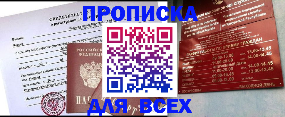 прописка иностранных граждан в Сасово