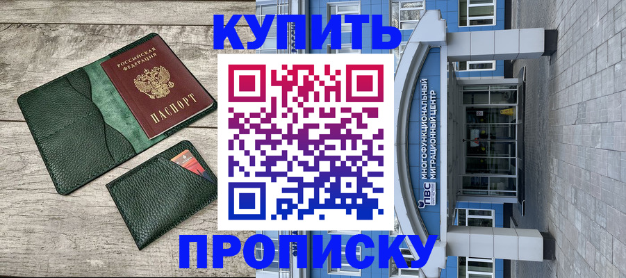 прописка штамп в Сасово