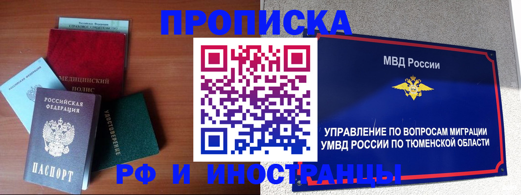 прописка в Сасово